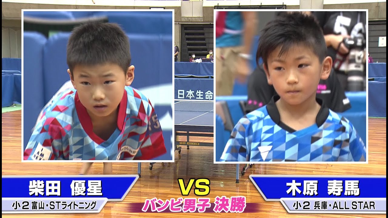 柴田優星 vs 木原寿馬｜全農杯2021 バンビ男子決勝