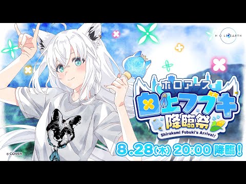【HOLOEARTH】✨️告知あり✨️ヤマトファンタジア見たり！ポーカーしたり！遊ぶぞぉおお　#白上フブキ降臨祭【ホロライブ/白上フブキ】
