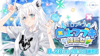 白上フブキの配信のサムネイル画像