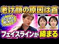【首こりを治したら顔が若返った】美容整体師が解説。首・肩の緊張が顔のたるみを作るメカニズムと解消法