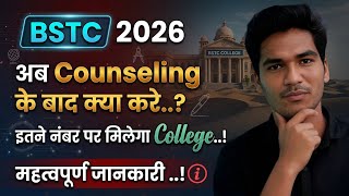 BSTC 2026 - अब Counseling के बाद क्या करे | CUT OFF कितनी रहेगी | #bstc #reet |