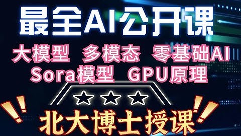 【大模型 从第一性原理看大模型】1 大模型基础框架  gpt chatglm3 llama2 sam vit sora clip等模型入门原理及实战 卢菁 #人工智能