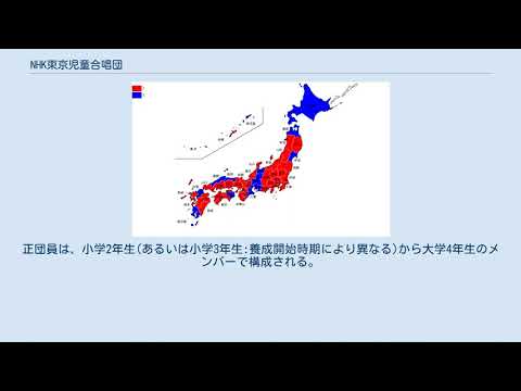 NHK東京児童合唱団