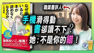 手機滑得動，卻讀不下書？日本年度冠軍書告訴你為什麼 ?/ 從明治到令和，日本150多年讀書史/ 工作之後就不讀書了，沒時間不是原因 |  青茶說