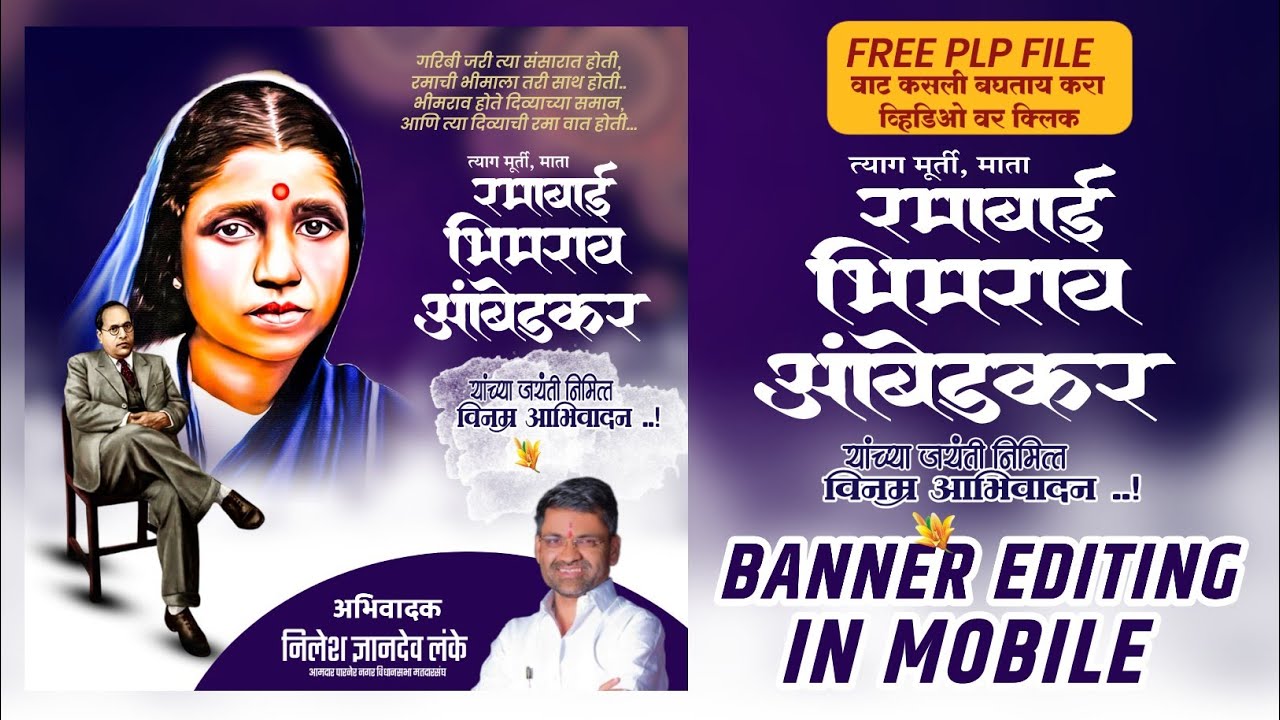 ramabai-bhimrao-ambedkar-jayanti-banner-editing-plp-file-ramabai