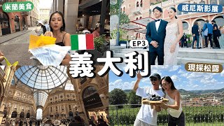 原來松露這樣採 義大利酒莊美食之旅