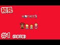 【初見】マザー3（MOTHER 3）1　ライブ配信［Live］