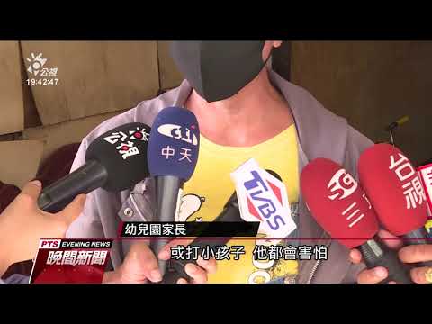 幼兒園長涉體罰 後拉男童雙手導致骨折 20200624 公視晚間新聞