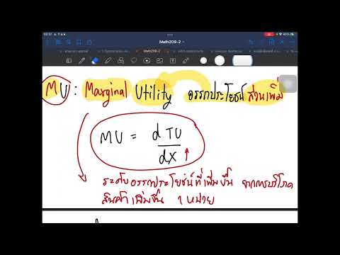 วีดีโอ: วิธีการคำนวณ Marginal Utility: 11 ขั้นตอน (พร้อมรูปภาพ)
