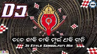 TATE DAKI DAKI MUI THAKI GANI || DJ SONG SAMALEI BHAJAN || FT- SHANTANU SAHU ||