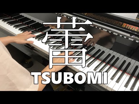 【懐メロピアノ 2000年代】蕾 つぼみ コブクロ/tsubomi kobukuro  piano