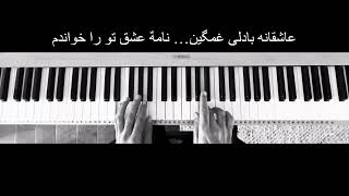 Video thumbnail of "vigen - ghorube ashenayi - piano - ویگن غروب آشنایی - پیانو"