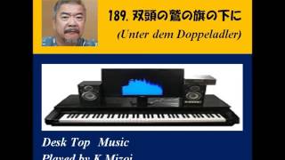 189 Unter dem Doppeladler (双頭の鷲の旗の下に）