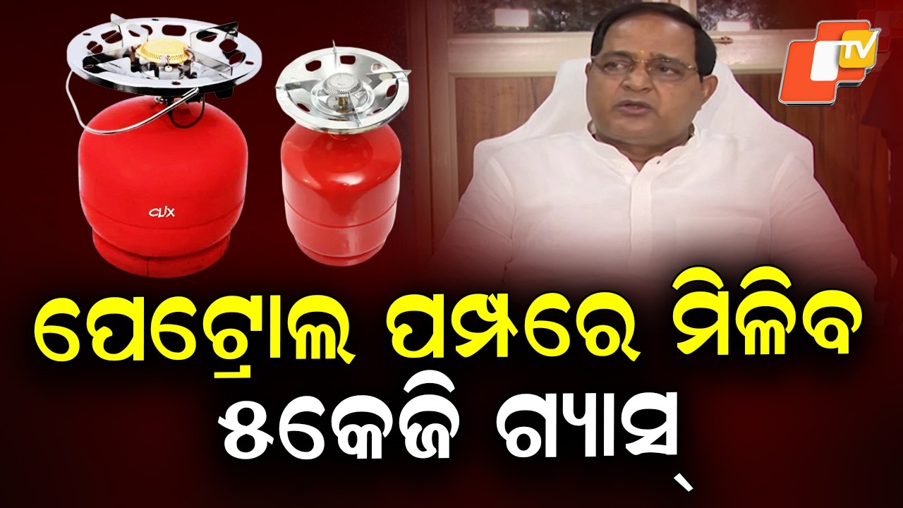 5 kg LPG Gas to Be Available at Petrol Pumps: Supply Minister Krishna Chandra Patra