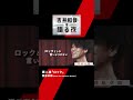 『吉井和哉を語る夜』第二夜｜菅原卓郎（9mm Parabellum Bullet）