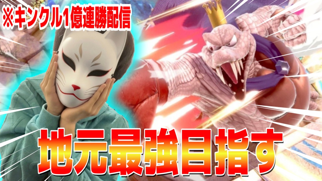 【スマブラSP VIP無双】地元最強くらい余裕だわww いずれ桜井行くしww#スマブラsp #縦型配信 #shorts #ssbu #shortvideo #キングクルール #vip配信 #ゲーム実況