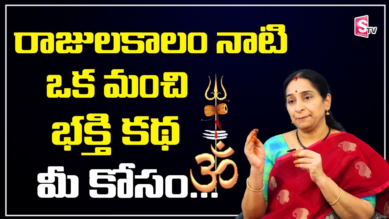 Ramaa Raavi Best Stories || New Children Bed Time Stories || Best Bed Time Stories || SumanTV Life