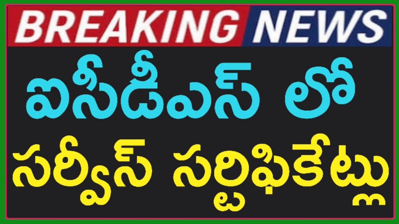 Service Certificates In ICDS Office (2021)||Paise Dedo Certificate Lelo In ICDS Office 2021