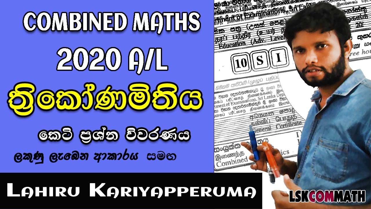 2020 A/L Pure  Part A (10) Discussion | ත්‍රිකෝණමිතිය | Trigonometry | LSKCOMMATH | Combined Maths
