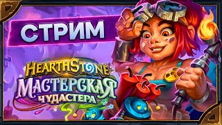 Hearhstone, акк ещё не вернул, так что Арены!