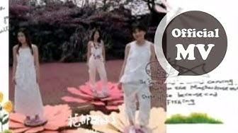 S.H.E [花都開好了 Flowers have blossomed] Official Music Video