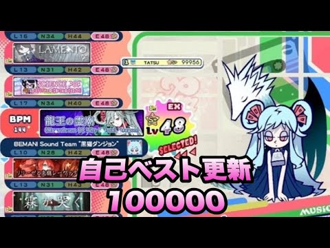 龍王の霊廟(Mausoleum Of The Primal Dragon)(EX48) / pop'n music High☆Cheers!!