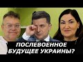 Мир готов отстроить Украину? Как быстро она восстановится? 17.3.22