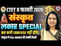 CTET 8 फरवरी 2026 📚 संस्कृत लकार SPECIAL — अब कभी CONFUSE नहीं होंगे! | GradeUpPlus