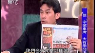 新聞挖挖哇:政治角力戰!20130619-4