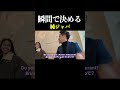 「寄り道」こそが、人生の醍醐味だろ？ #ライアン鈴木 #shorts #english #英語
