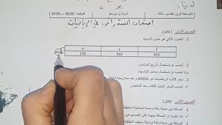 اختبار استدراكي في الرياضيات للسنة الثانية متوسط -ج1-