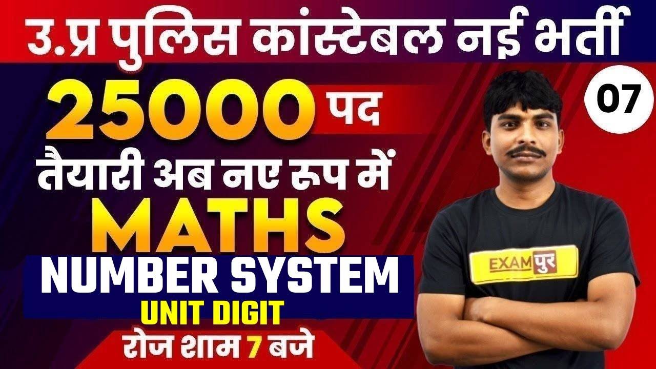 UP Police Constable New Vacancy 2021 | UP Police Maths Classes | Maths Number System | By Bobby Sir