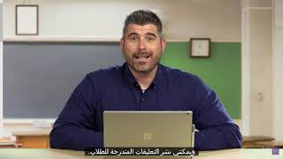 Module 3 Manage teacher workflow in Microsoft Teams 1.......موديل ٣ ادارة الصف في التيمز