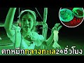 ตกหมึกกลางทะเล 24 ชม. #2 | เกาะสมุย