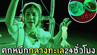 Squid Fishing in the Middle of the Sea for 24 Hours #2 | Koh Samui