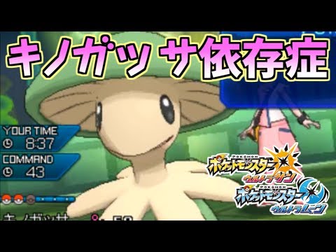 Usum キノココのおぼえる技 入手方法など攻略情報まとめ ポケモンウルトラサンムーン 攻略大百科