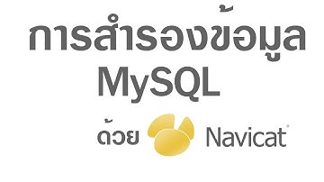 การ bakup mysql databases ด้วย navicat