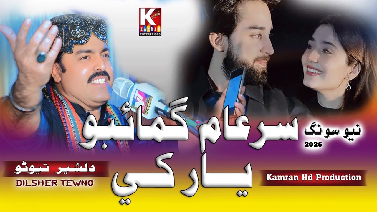 Sariam Goabiobo yar kahe / Dilsher Tewno Mehfil Song