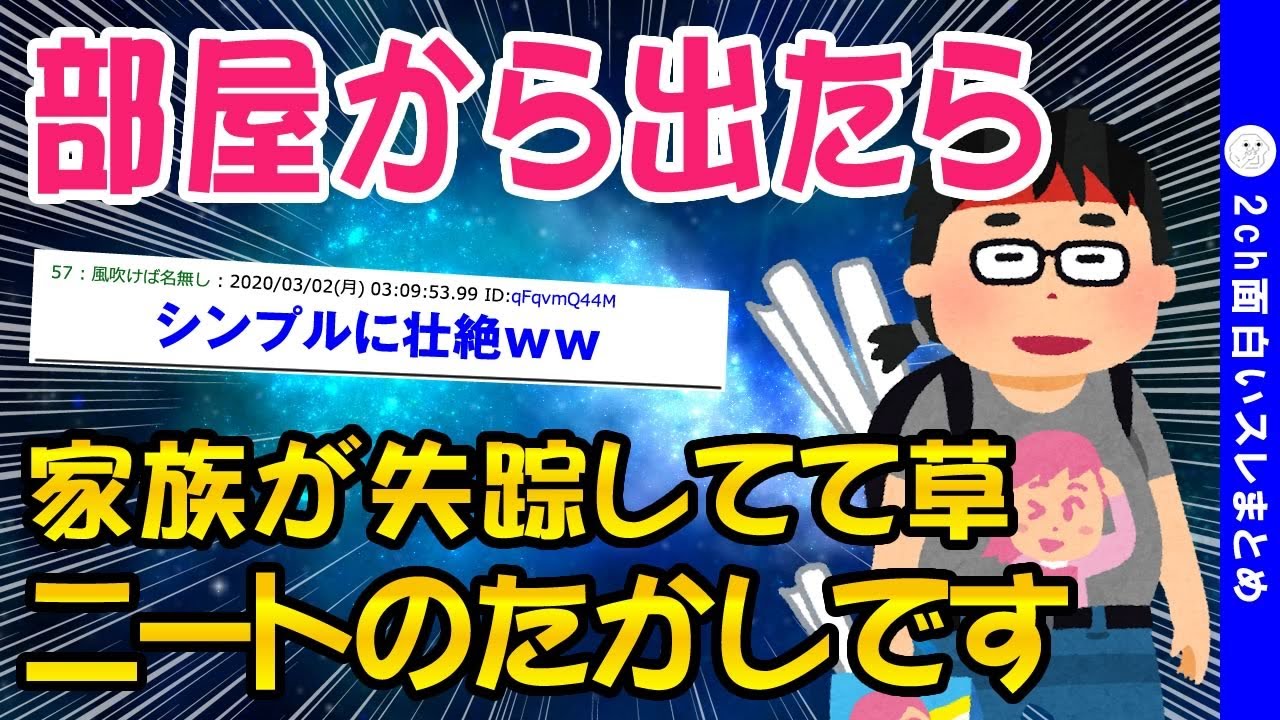 2ch面白いスレ たかし 部屋から出てきて ゆっくり解説 Youtube