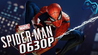 Marvel's Spider-Man (2018) | ОБЗОР ИГРЫ | Лучшая игра про Человека-Паука