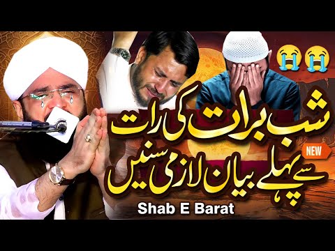 Shab E Barat Ki Fazilat !🌙| Peer Ajmal Raza Qadri || By Pir Ajmal Raza Qadri 2026 #lahore