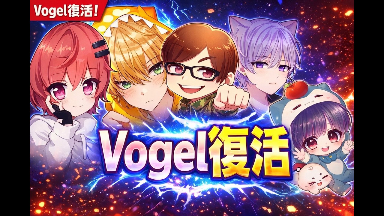 Vogel1日復活🔥【荒野行動】
