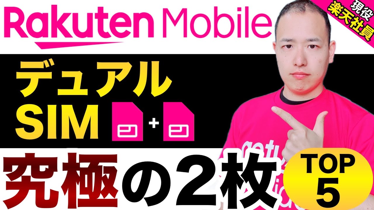 【衝撃】楽天モバイル神回線5つの最強ペアリング