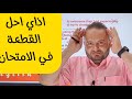ازاي احل القطعة في الامتحان مراجعة إنجليزي تالتة ثانوي ٢٠٢٥ 