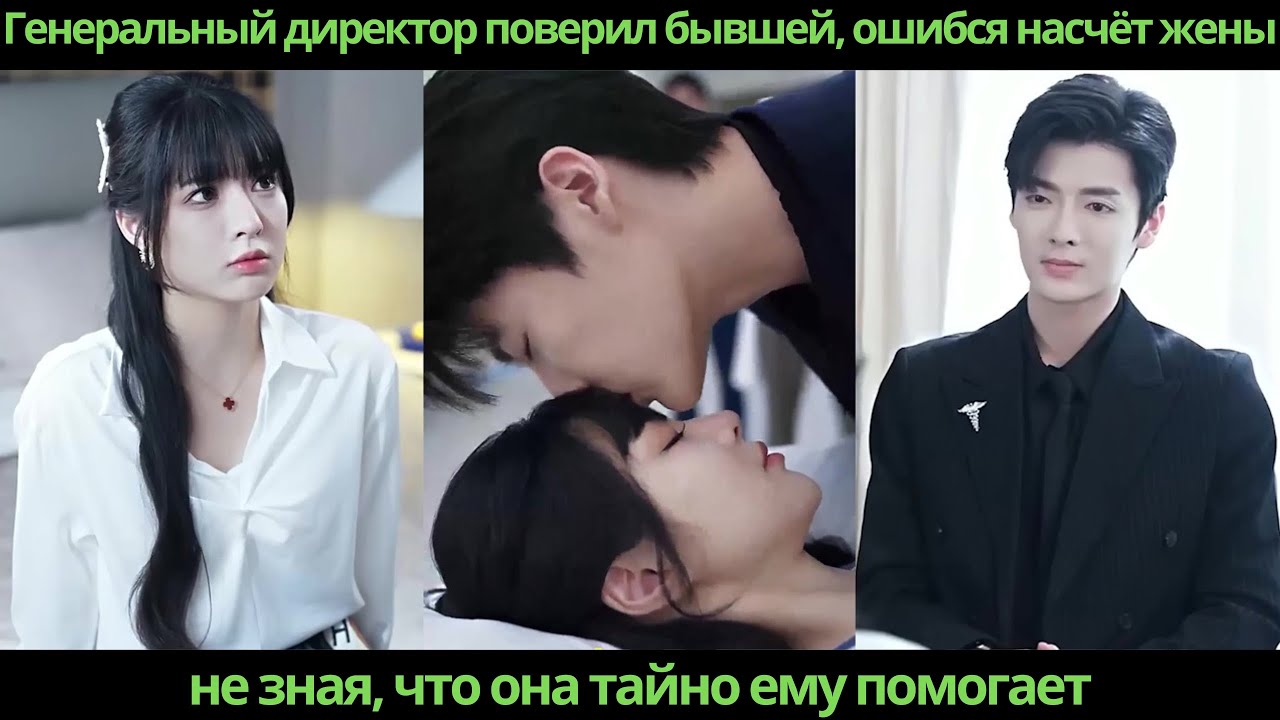 Генеральный директор поверил бывшей, ошибся насчёт жены, не зная, что она тайно ему помогает