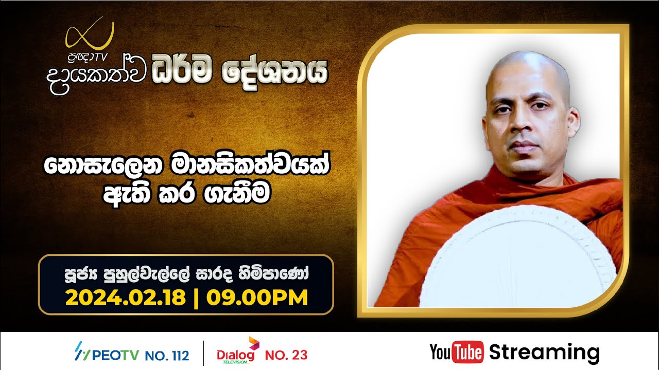 Pragna TV | Ven Puhulwelle Sarada thero | 2024-02-18 | 09:30PM telecast