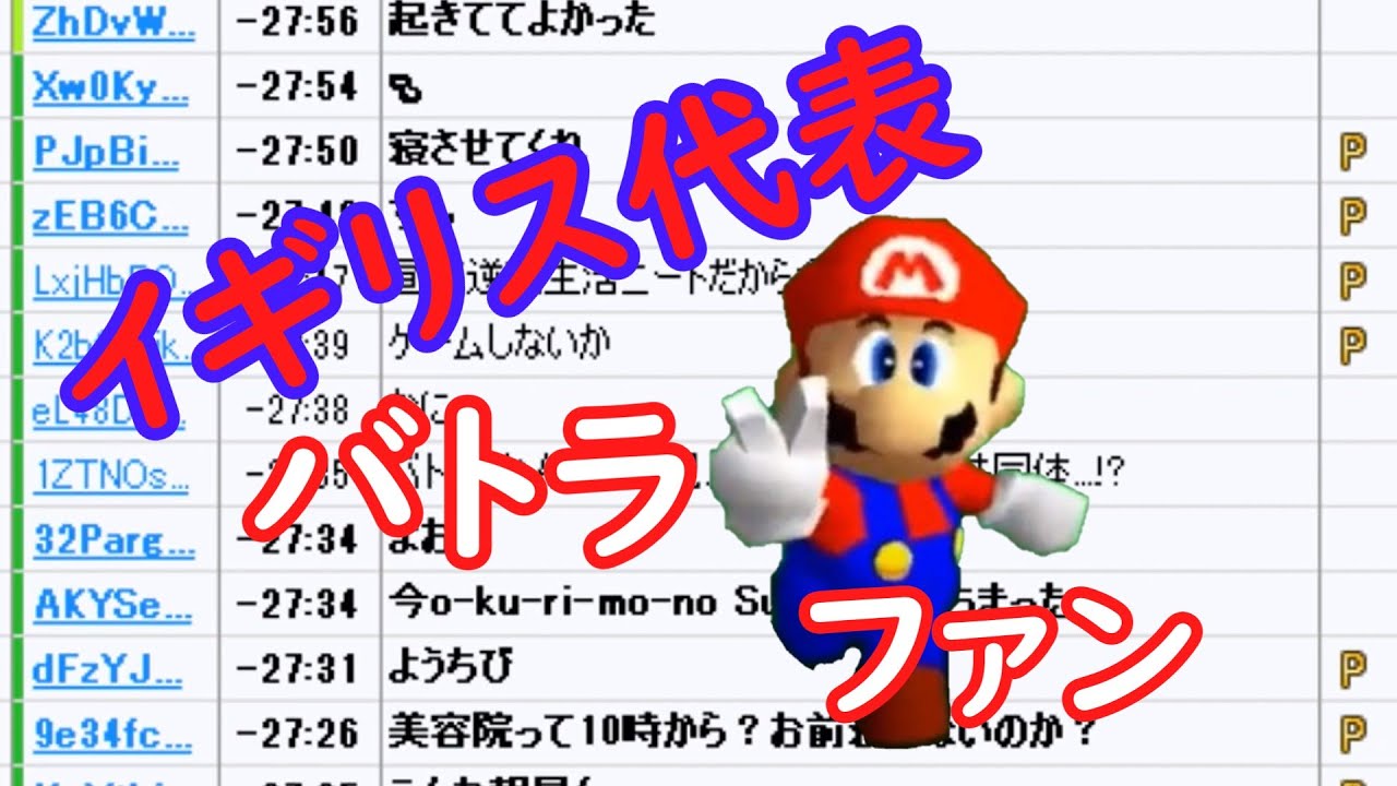 イギリス人リスナーに凸されるバトラ