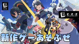 今日からサービスするらしいやん！やってみよ～～～【ゼンレスゾーンゼロ】