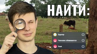 картинка: Ищу предметы в Maphunt