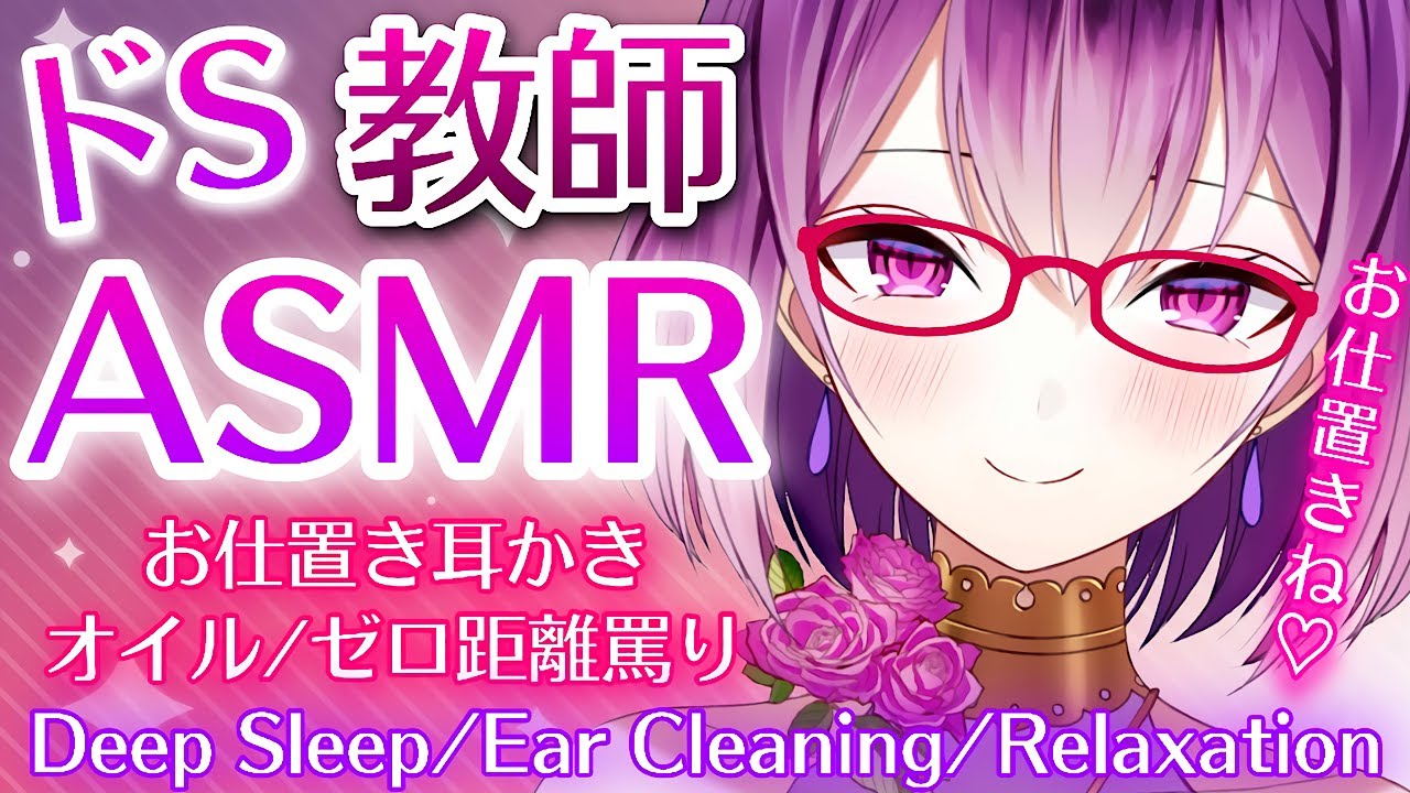 お仕置き asmr